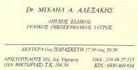 ΓΕΝΙΚΟΣ ΟΙΚΟΓΕΝΕΙΑΚΟΣ ΙΑΤΡΟΣ ΑΘΗΝΑ ΑΛΕΞΑΚΗΣ ΜΙΧΑΗΛ