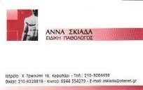 ΠΑΘΟΛΟΓΟΣ ΛΟΙΜΟΞΙΟΛΟΓΟΣ ΠΑΘΟΛΟΓΟΙ ΛΟΙΜΟΞΙΟΛΟΓΟΙ ΚΗΦΙΣΙΑ ΣΚΙΑΔΑ ΑΝΝΑ 