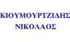 ΗΛΕΚΤΡΙΚΑ ΕΙΔΗ ΗΛΕΚΤΡΙΚΕΣ ΣΥΣΚΕΥΕΣ ΗΛΕΚΤΡΙΚΕΣ ΕΠΙΣΚΕΥΕΣ ΣΙΝΔΟΣ ΘΕΣΣΑΛΟΝΙΚΗ ΚΙΟΥΜΟΥΡΤΖΙΔΗΣ ΝΙΚΟΛΑΟΣ 