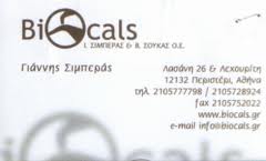 BIOCALS ΒΙΟΜΗΧΑΝΙΑ ΠΛΑΣΤΙΚΩΝ ΚΡΕΜΑΣΤΡΩΝ ΡΟΥΧΩΝ & ΕΝΔΥΜΑΤΩΝ ΚΡΕΜΑΣΤΡΕΣ ΠΕΡΙΣΤΕΡΙ ΣΙΜΠΕΡΑΣ ΙΩΑΝΝΗΣ & Σ