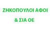 ΑΝΑΚΥΚΛΩΣΗ ΠΡΟΙΟΝΤΩΝ ΒΟΤΑΝΙΚΟΣ ΑΦΟΙ ΖΗΚΟΠΟΥΛΟΙ Ο Ε      