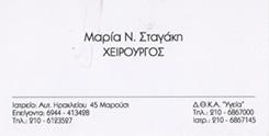 ΣΤΑΓΑΚΗ ΜΑΡΙΑ