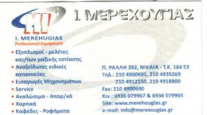 ΜΕΛΕΤΕΣ ΚΑΤΑΣΤΗΜΑΤΩΝ ΜΑΖΙΚΗΣ ΕΣΤΙΑΣΗΣ ΑΝΟΞΕΙΔΩΤΕΣ ΚΑΤΑΣΚΕΥΕΣ ΝΙΚΑΙΑ ΜΕΡΕΧΟΥΓΙΑΣ Γ ΚΑΙ Σ ΚΑΙ ΣΙΑ ΕΕ