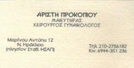 ΜΑΙΕΥΤΗΡΑΣ ΧΕΙΡΟΥΡΓΟΣ ΓΥΝΑΙΚΟΛΟΓΟΣ ΜΑΙΕΥΤΗΡΕΣ ΧΕΙΡΟΥΡΓΟΙ ΓΥΝΑΙΚΟΛΟΓΟΙ ΝΕΟ ΗΡΑΚΛΕΙΟ ΠΡΟΚΟΠΙΟΥ ΑΡΙΣΤΗ