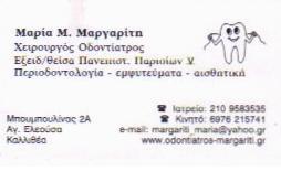 ΧΕΙΡΟΥΡΓΟΣ ΟΔΟΝΤΙΑΤΡΟΣ ΧΕΙΡΟΥΡΓΟΙ ΟΔΟΝΤΙΑΤΡΟΙ ΚΑΛΛΙΘΕΑ ΜΑΡΓΑΡΙΤΗ ΜΑΡΙΑ