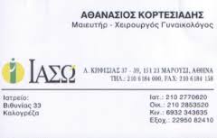 ΜΑΙΕΥΤΗΡΑΣ ΧΕΙΡΟΥΡΓΟΣ ΓΥΝΑΙΚΟΛΟΓΟΣ ΜΑΙΕΥΤΗΡΕΣ ΧΕΙΡΟΥΡΓΟΙ ΓΥΝΑΙΚΟΛΟΓΟΙ ΝΕΑ ΙΩΝΙΑ ΚΟΡΤΕΣΙΑΔΗΣ ΑΘΑΝΑΣΙΟ