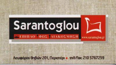 SARANTOGLOU ΕΠΙΠΛΑ ΣΑΛΟΝΙΑ ΣΥΝΘΕΣΕΙΣ ΤΡΑΠΕΖΑΡΙΕΣ ΠΕΡΙΣΤΕΡΙ ΣΑΡΑΝΤΟΓΛΟΥ ΧΡΗΣΤΟΣ