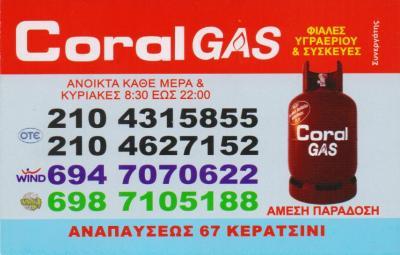 ΦΙΑΛΕΣ ΥΓΡΑΕΡΙΟΥ ΣΥΣΚΕΥΕΣ ΥΓΡΑΕΡΙΟΥ ΠΕΤΡΕΛΑΙΟΥ KEROSUN ΚΕΡΑΤΣΙΝΙ ΠΑΛΑΜΙΔΗΣ ΠΑΝΑΓΙΩΤΗΣ