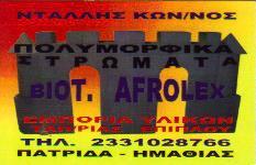 ΑΦΡΟΚΟΠΤΙΚΗ ΣΤΡΩΜΑΤΑ ΑΦΡΟΛΕΞ ΒΕΡΟΙΑ ΗΜΑΘΙΑΣ ΝΤΑΛΛΗΣ ΚΩΝΣΤΑΝΤΙΝΟΣ