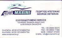 SIVOTA MARINE ΣΚΑΦΗ ΑΝΑΨΥΧΗΣ ΗΓΟΥΜΕΝΙΤΣΑ ΘΕΣΠΡΩΤΙΑΣ ΝΤΕΤΣΙΚΑΣ ΓΕΩΡΓΙΟΣ