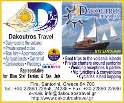 DAKOUTROS TRAVEL ΠΡΑΚΤΟΡΕΙΟ ΤΑΞΙΔΙΩΝ ΠΡΑΚΤΟΡΕΙΑ ΤΑΞΙΔΙΩΝ ΣΑΝΤΟΡΙΝΗ ΔΑΚΟΥΤΡΟΥ ΑΝΝΑ ΔΑΚΟΥΤΡΟΣ ΕΛΕΥΘΕΡΙ