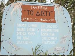 ΤΑΒΕΡΝΑ ΤΣΙΠΟΥΡΑΔΙΚΟ ΤΟ ΔΙΧΤΥ ΜΙΚΡΗ ΣΑΝΤΑ ΜΑΡΙΑ ΠΑΡΟΣ