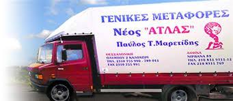 ΝΕΟΣ ΑΤΛΑΣ ΓΕΝΙΚΕΣ ΜΕΤΑΦΟΡΕΣ ΚΑΛΟΧΩΡΙ ΘΕΣΣΑΛΟΝΙΚΗ ΜΑΡΕΤΙΔΗΣ ΠΑΥΛΟΣ