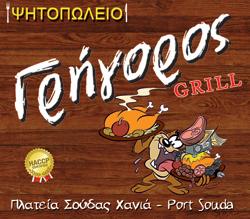 Ο ΓΡΗΓΟΡΟΣ ΨΗΤΟΠΩΛΕΙΟ ΣΟΥΒΛΑΤΖΙΔΙΚΟ ΨΗΤΟΠΩΛΕΙΑ ΣΟΥΒΛΑΤΖΙΔΙΚΑ ΧΑΝΙΑ ΣΕΝΤΟΥΚΑΣ ΔΗΜΗΤΡΗΣ