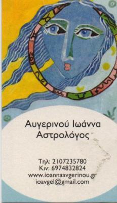 ΑΣΤΡΟΛΟΓΟΣ ΜΕΛΛΟΝΤΟΛΟΓΟΣ ΖΩΔΙΑ ΕΠΙΤΥΧΙΑ ΣΤΙΣ ΠΡΟΒΛΕΨΕΙΣ ΚΟΛΩΝΑΚΙ ΑΥΓΕΡΙΝΟΥ ΙΩΑΝΝΑ