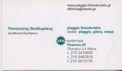 ΕΜΠΟΡΙΟ ΕΚΘΕΣΗ ΜΟΤΟΣΥΚΛΕΤΩΝ GILERA VESPA PIAGGIO THEODORAKIS ΑΘΗΝΑ ΑΤΤΙΚΗ ΘΕΟΔΩΡΑΚΗΣ ΠΑΝΑΓΙΩΤΗΣ