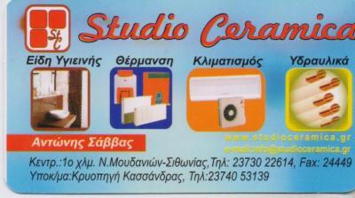 ASTHERM STUDIO CERAMICA ΕΙΔΗ ΥΓΙΕΙΝΗΣ ΠΛΑΚΑΚΙΑ ΔΑΠΕΔΑ ΤΖΑΚΙΑ ΚΛΙΜΑΤΙΣΜΟΣ ΧΑΛΚΙΔΙΚΗ ΣΑΒΒΑΣ ΑΝΤΩΝΙΟΣ