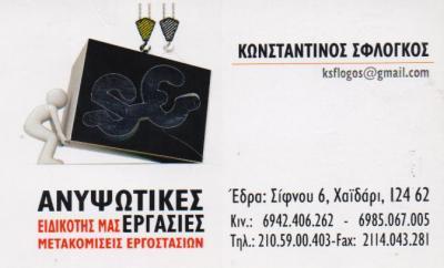 ΑΝΥΨΩΤΙΚΕΣ ΕΡΓΑΣΙΕΣ ΚΛΑΡΚ ΜΕΤΑΦΟΡΕΣ ΑΝΩ ΚΟΡΥΔΑΛΛΟΣ ΑΤΤΙΚΗ ΣΦΛΟΓΚΟΣ ΕΜΜΑΝΟΥΗΛ