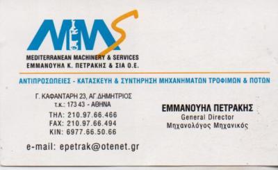 MEDITERRANEAN MACHINERY AND SERVICES ΜΗΧΑΝΗΜΑΤΑ ΕΜΦΙΑΛΩΣΗΣ ΑΓΙΟΣ ΔΗΜΗΤΡΙΟΣ
