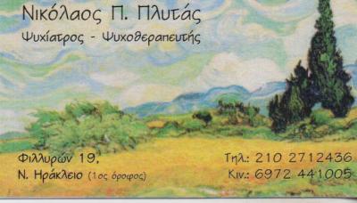 ΨΥΧΙΑΤΡΟΣ ΨΥΧΟΘΕΡΑΠΕΥΤΗΣ ΝΕΟ ΗΑΡΚΛΕΙΟ ΠΛΥΤΑΣ ΝΙΚΟΛΑΟΣ