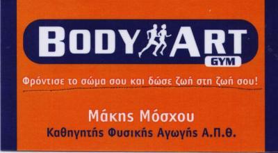 BODY ART ΓΥΜΝΑΣΤΗΡΙΟ ΓΥΜΝΑΣΤΗΡΙΑ ΚΑΤΕΡΙΝΗ ΜΟΣΧΟΥ ΜΟΣΧΟΣ