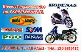 ΣΥΝΕΡΓΕΙΟ ΜΟΤΟΣΥΚΛΕΤΩΝ ΑΓΟΡΕΣ ΠΩΛΗΣΕΙΣ ΑΝΤΑΛΛΑΚΤΙΚΑ ΜΟΤΟ ΑΙΓΑΛΕΩ RAFAQAT ALI