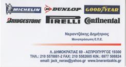 ΒΟΥΛΚΑΝΙΖΑΤΕΡ ΕΛΑΣΤΙΚΑ ΑΣΠΡΟΠΥΡΓΟΣ ΝΕΡΑΤΖΑΚΗΣ ΔΗΜΗΤΡΙΟΣ