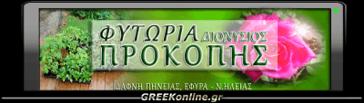 ΦΥΤΩΡΙΑ ΠΡΟΚΟΠΗΣ ΦΥΤΩΡΙΟ ΑΜΑΛΙΑΔΑ