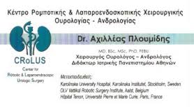 ΟΥΡΟΛΟΓΟΣ ΧΕΙΡΟΥΡΓΟΣ ΑΝΔΡΟΛΟΓΟΣ ΒΙΟΨΙΑ ΚΥΣΤΕΟΣΚΟΠΗΣΗ ΡΟΜΠΟΤΙΚΗ ΜΑΡΟΥΣΙ ΓΛΥΦΑΔΑ ΠΛΟΥΜΙΔΗΣ ΑΧΙΛΛΕΑΣ