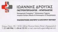ΓΑΣΤΡΕΝΤΕΡΟΛΟΓΟΣ ΗΠΑΤΟΛΟΓΟΣ ΓΑΣΤΡΕΝΤΕΡΟΛΟΓΟΙ ΗΠΑΤΟΛΟΓΟΙ ΒΟΤΑΝΙΚΟΣ ΔΡΟΥΓΑΣ ΙΩΑΝΝΗΣ