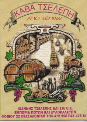 ΕΜΠΟΡΙΟ ΞΥΛΟΠΑΛΕΤΩΝ ΠΑΛΕΤΕΣ ΚΑΒΑ ΠΟΤΩΝ ΚΑΛΑΜΑΡΙΑ ΤΣΕΛΕΠΗΣ ΙΩΑΝΝΗΣ ΚΑΙ ΣΙΑ ΟΕ