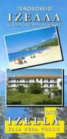 ΞΕΝΟΔΟΧΕΙΟ IZELA HOTEL ΚΑΛΑ ΝΕΡΑ ΠΗΛΙΟ ΜΑΓΝΗΣΙΑ