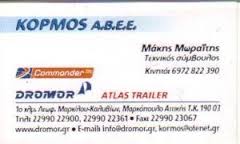 DROMOR ΚΟΡΜΟΣ ΑΒΕΕ  ΒΙΟΜΗΧΑΝΙΚΕΣ ΠΟΛΥΕΣΤΕΡΙΚΕΣ ΚΑΤΑΣΚΕΥΕΣ ΜΑΡΚΟΠΟΥΛΟ ΜΩΡΑΙΤΗ ΕΛΕΝΗ  ΜΩΡΑΙΤΗΣ ΠΑΝΑΓΙΩ