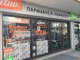 ΓΕΩΡΓΙΚΑ ΜΗΧΑΝΗΜΑΤΑ PARMAKIS TOOLS ΚΟΜΟΤΗΝΗ ΡΟΔΟΠΗ ΠΑΡΜΑΚΗΣ ΑΘΑΝΑΣΙΟΣ