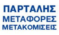 ΜΕΤΑΦΟΡΙΚΗ ΕΤΑΙΡΙΑ ΜΕΤΑΦΟΡΕΣ  ΜΕΤΑΚΟΜΙΣΕΙΣ ΑΠΟΘΗΚΕΥΣΕΙΣ ΚΟΡΥΔΑΛΛΟΣ ΠΑΡΤΑΛΗΣ ΣΤΑΜΑΤΙΟΣ 