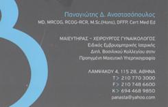 ΧΕΙΡΟΥΡΓΟΣ ΜΑΙΕΥΤΗΡΑΣ  ΓΥΝΑΙΚΟΛΟΓΟΣ ΧΕΙΡΟΥΡΓΟΙ  ΜΑΙΕΥΤΗΡΕΣ  ΓΥΝΑΙΚΟΛΟΓΟΙ ΑΘΗΝΑ ΑΝΑΣΤΑΣΟΠΟΥΛΟΣ ΠΑΝΑΓΙ