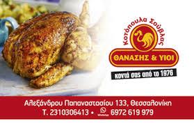 ΚΟΤΟΠΟΥΛΑ ΣΟΥΒΛΑΣ ΘΑΝΑΣΗΣ ΨΗΤΟΠΩΛΕΙΟ  ΚΟΤΟΠΟΥΛΑΔΙΚΟ ΣΟΥΒΛΑΤΖΙΔΙΚΟ ΘΕΣΣΑΛΟΝΙΚΗ ΣΑΡΑΚΑΤΣΙΑΝΟΣ ΑΘΑΝΑΣΙΟ