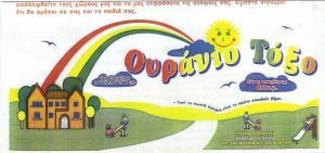 ΟΥΡΑΝΙΟ ΤΟΞΟ ΒΡΕΦΟΝΗΠΙΑΚΟΣ ΣΤΑΘΜΟΣ ΚΕΡΚΥΡΑ