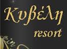 ΚΥΒΕΛΗ RESORT ΠΑΡΑΔΟΣΙΑΚΟΣ ΞΕΝΩΝΑΣ ΠΑΡΑΔΟΣΙΑΚΟΙ ΞΕΝΩΝΕΣ ΠΑΛΑΙΟΙ ΠΟΡΟΙ ΠΙΕΡΙΑΣ ΑΓΟΡΑΣΤΟΥ ΜΑΡΙΑ ΑΓΟΡΑΣ