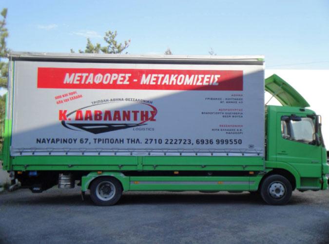 ΜΕΤΑΦΟΡΙΚΗ ΕΤΑΙΡΕΙΑ ΜΕΤΑΦΟΡΕΣ ΤΡΙΠΟΛΗ ΑΡΚΑΔΙΑ ΑΦΟΙ ΔΑΒΛΑΝΤΗ ΟΕ