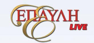 ΕΠΑΥΛΗ ΑΙΘΟΥΣΑ ΔΕΞΙΩΣΕΩΝ ΑΙΘΟΥΣΕΣ ΔΕΞΙΩΣΕΩΝ ΗΡΑΚΛΕΙΟ ΚΡΗΤΗΣ ΠΡΙΝΙΑΝΑΚΗΣ ΣΤΑΥΡΟΣ