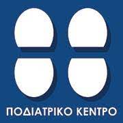 ΠΟΔΙΑΤΡΙΚΟ ΚΕΝΤΡΟ ΠΟΔΟΛΟΓΟΣ ΗΡΑΚΛΕΙΟ ΚΡΗΤΗ ΔΡΑΚΟΣ ΝΙΚΟΛΑΟΣ