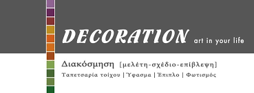 DECORATION ART IN YOUR LIFE ΔΙΑΚΟΣΜΗΤΡΙΑ ΖΑΚΥΝΘΟΣ ΓΚΟΥΣΚΟΥ ΜΑΡΙΑ