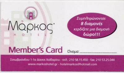 ΜΑΡΚΟΣ HOTEL ΞΕΝΟΔΟΧΕΙΑ ΞΕΝΟΔΟΧΕΙΟ ΗΜΙΔΙΑΜΟΝΗΣ ΔΑΣΟΣ ΧΑΙΔΑΡΙΟΥ  ΝΤΑΣΑΚΛΗΣ ΓΙΑΝΝΟΥΛΑΤΟΣ ΚΑΙ ΣΙΑ ΟΕ