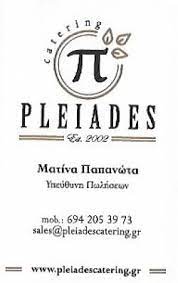 ΔΙΟΡΓΑΝΩΣΗ ΕΚΔΗΛΩΣΕΩΝ CATERING PLEIADES ΜΕΤΑΜΟΡΦΩΣΗ ΑΤΤΙΚΗ ΑΠΟΣΤΟΛΟΠΟΥΛΟΣ ΡΑΚΟΠΟΥΛΟΥ ΕΠΕ