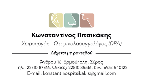 ΠΙΤΣΙΚΑΚΗΣ ΚΩΝΣΤΑΝΤΙΝΟΣ
