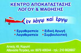 ΕΝ ΛΟΓΩ ΚΑΙ ΕΡΓΩ