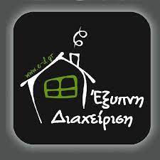 ΕΞΥΠΝΗ ΔΙΑΧΕΙΡΙΣΗ