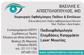 ΑΠΟΣΤΟΛΟΠΟΥΛΟ ΒΑΣΙΛΕΙΟΣ