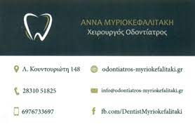 ΜΥΡΙΟΚΕΦΑΛΙΤΑΚΗ ΑΝΝΑ